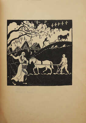 Сухотин П.С. Календарик. Сказки и побаски / Рис. Н.И. Волосатикова, обл. А. Рыбникова. Берлин-Пб.-М., 1923.